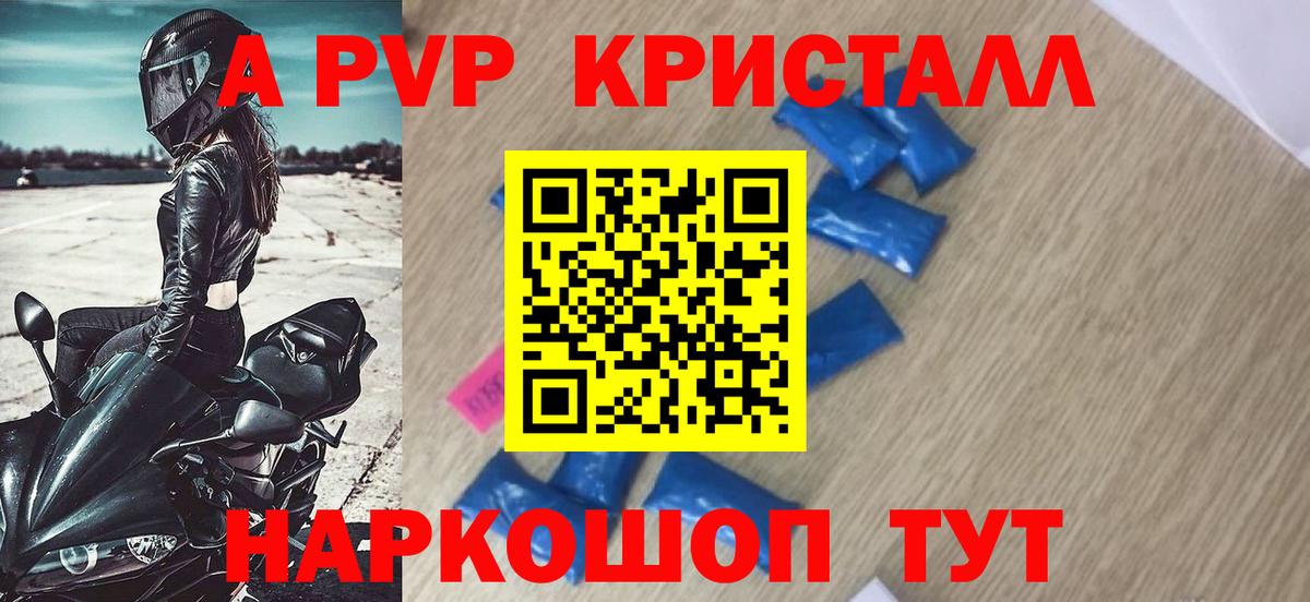 A PVP крисы CK  купить наркоту  Вход с VPN  Ярцево  Alfa_PVP СК 