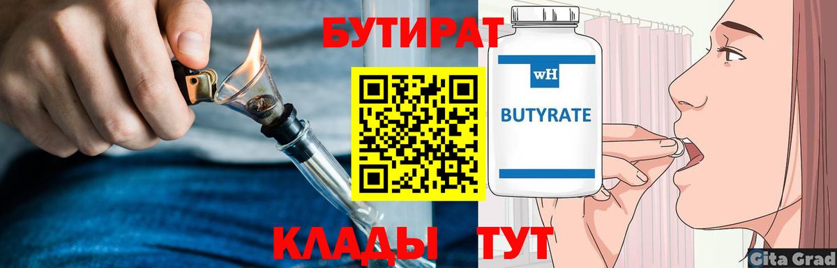 Бутират жидкий экстази Ярцево