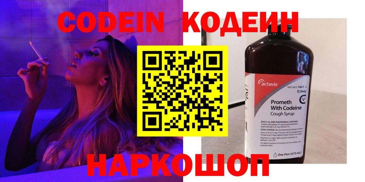 Кодеиновый сироп Lean напиток Lean (лин)  магазин продажи   Вход с VPN  Ярцево  Кодеин Purple Drank 