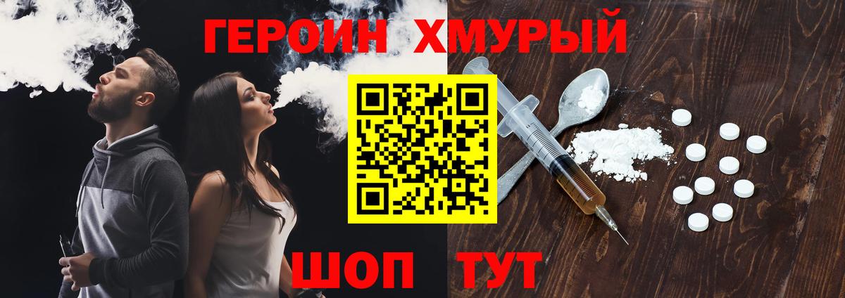 Героин  ГЕРОИН гречка  Вход с VPN  Ярцево 