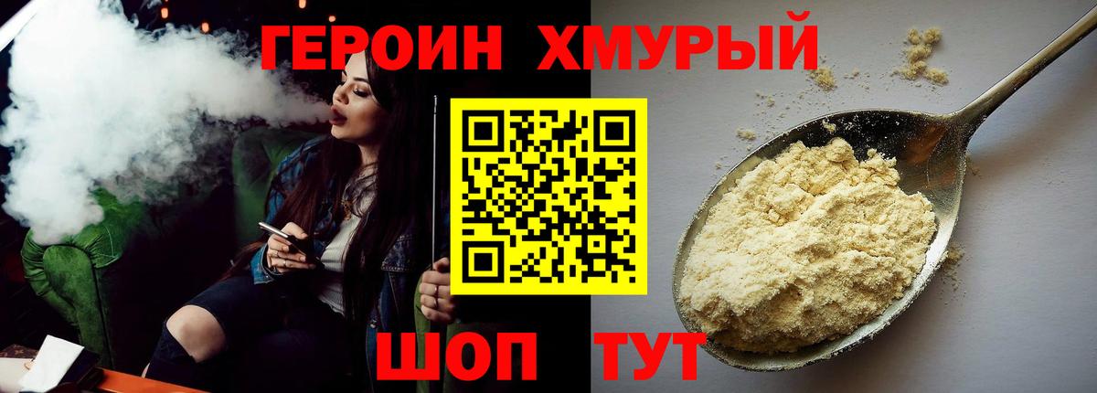 ГЕРОИН афганец Ярцево