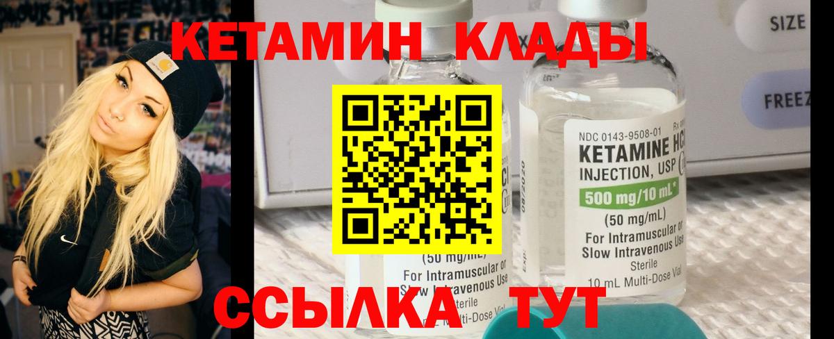 КЕТАМИН ketamine Ярцево
